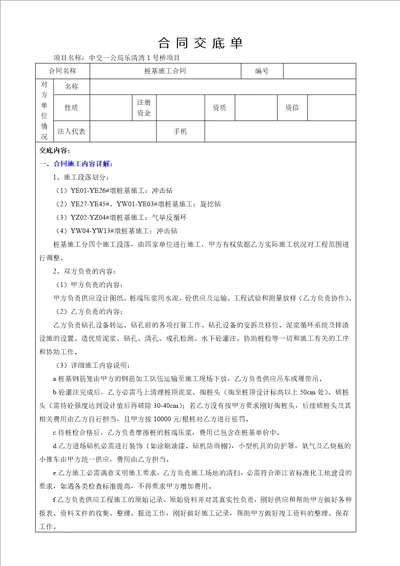 桩基施工合同交底单