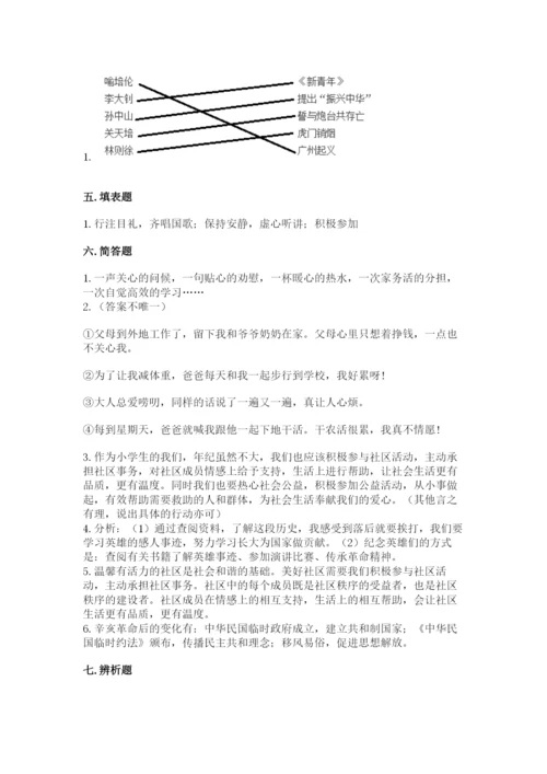部编版五年级下册道德与法治期末测试卷及参考答案【考试直接用】.docx
