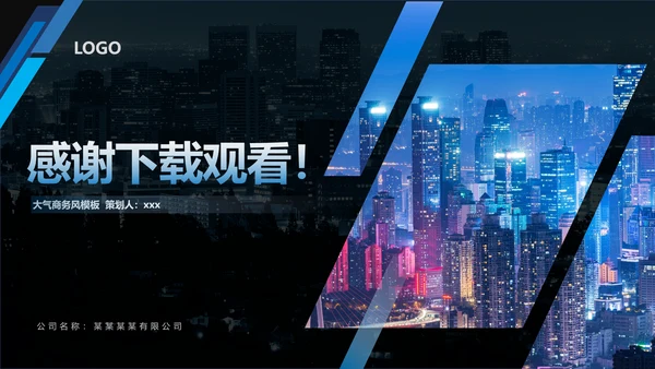 蓝色项目策划汇报方案PPT模板