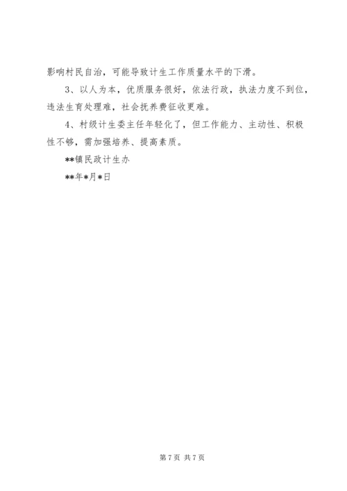 民政和计划生育总结.docx