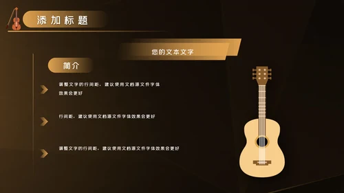 吉他教学演奏吉他培训音乐艺术培训ppt模板