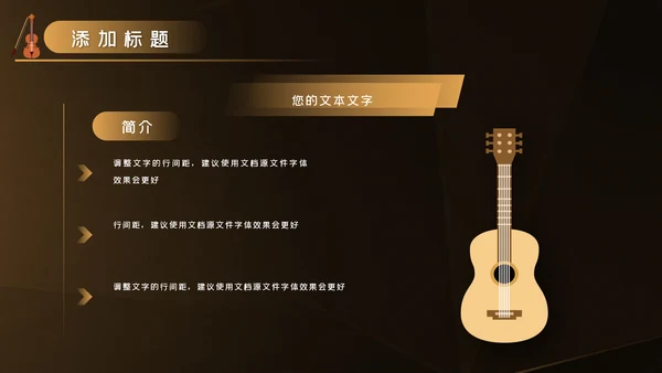 吉他教学演奏吉他培训音乐艺术培训ppt模板