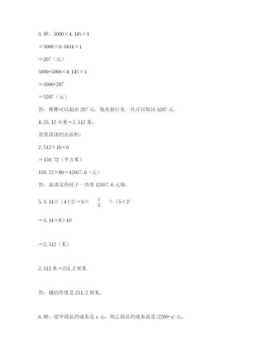 冀教版小升初数学模拟试卷附参考答案（综合卷）.docx