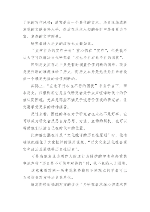 解志熙的现代文学论文.docx