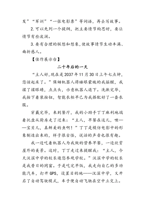 统编版语文八年级下册第六单元《写作：学写故事》 教案