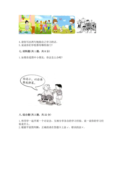 部编版三年级上册道德与法治期中测试卷含答案（完整版）.docx