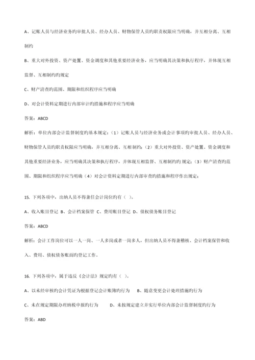 2023年北京会计从业资格考试财经法规与职业道德试题及答案.docx