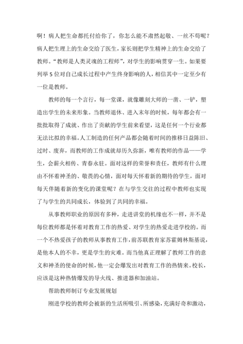 校长的第一使命是什么.docx