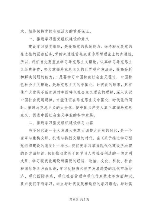 学习型党组织建设心得体会4篇.docx