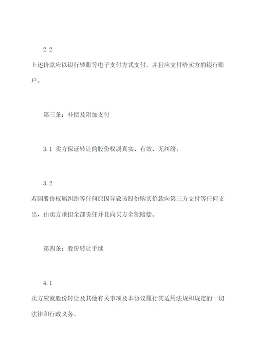 股东个人转让协议范本
