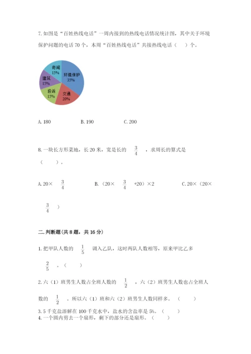 小学六年级上册数学期末测试卷往年题考.docx