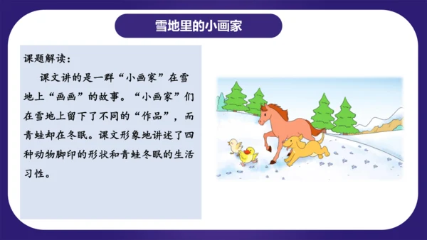 统编版2023-2024学年一年级语文上册单元复习第八单元（复习课件）