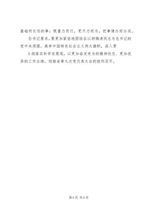 在省委八届十一次全会上的工作报告 (2).docx
