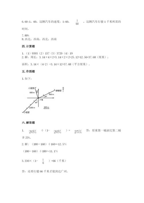 人教版数学六年级上册期末考试卷及参考答案（新）.docx