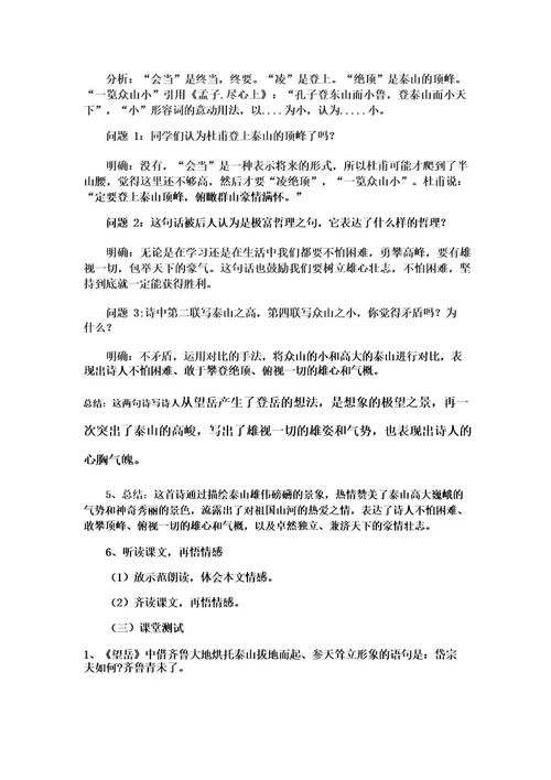 第21课《古代诗歌五首望岳》教学设计统编版语文七年级下册