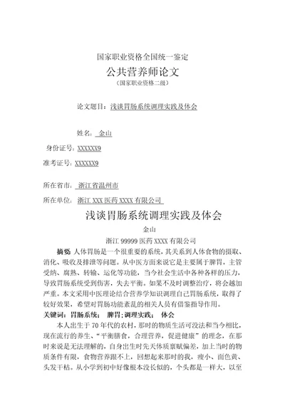 齐鲁医学二级营养师论文