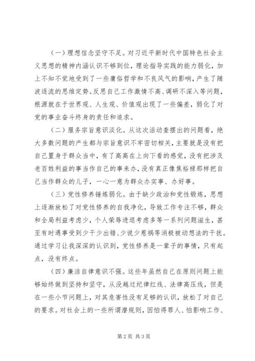 学习十九大精神民主生活会个人对照检查材料.docx