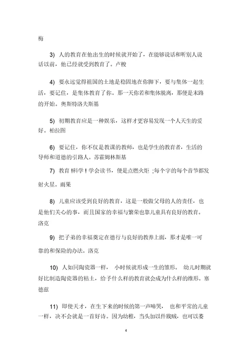幼儿园家名言