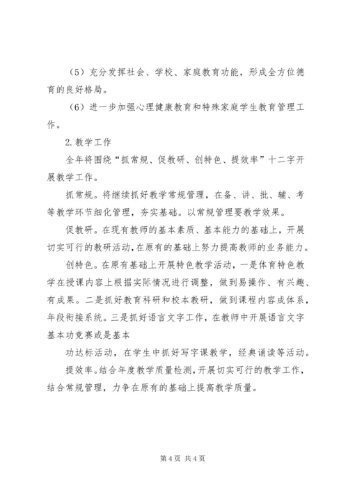 素质教育计划2篇 (2).docx