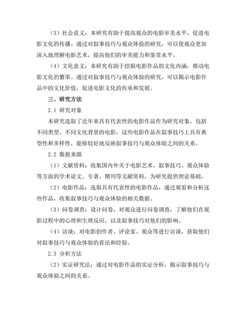 电影艺术中的叙事技巧与观众体验