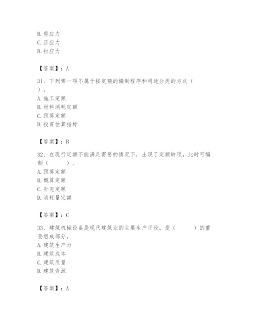 2024年材料员之材料员基础知识题库及完整答案1套.docx