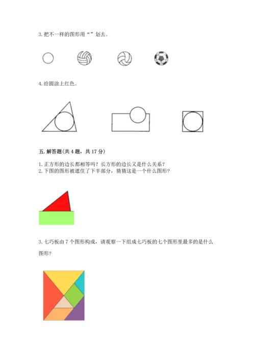 苏教版一年级下册数学第二单元 认识图形（二） 测试卷附答案【模拟题】.docx