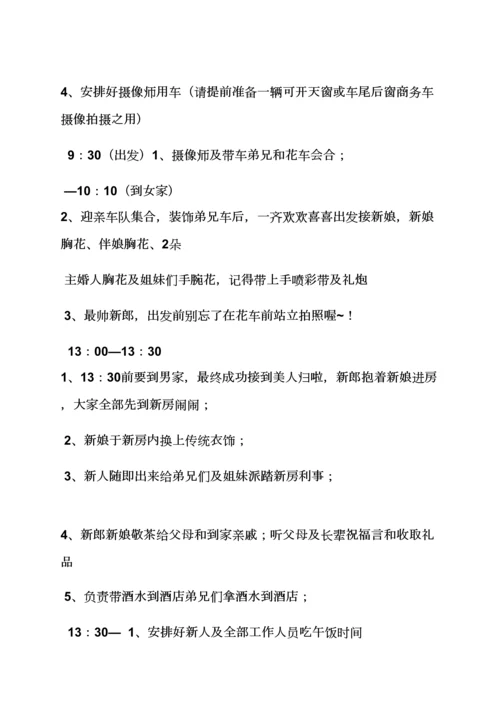 婚礼致辞之婚礼专业策划专项方案实例.docx