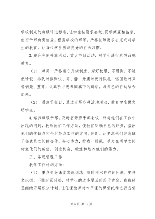 五年级第二学期班主任工作计划范文.docx