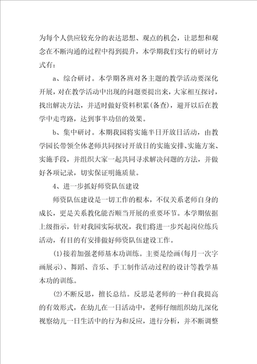 新学期幼儿园教学计划参考