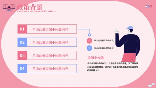 红蓝扁平风智慧农业宣讲通用PPT模板