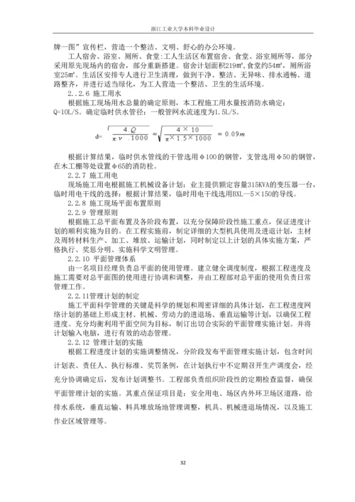 房建论文00.docx