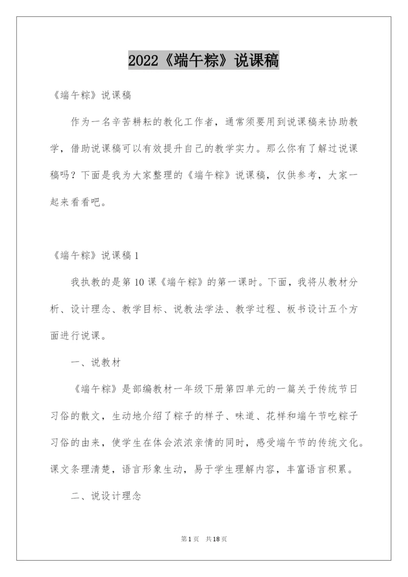 2022《端午粽》说课稿.docx