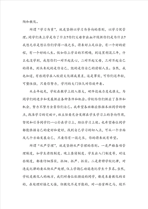 对初中八年级学生纪律要求的讲话稿