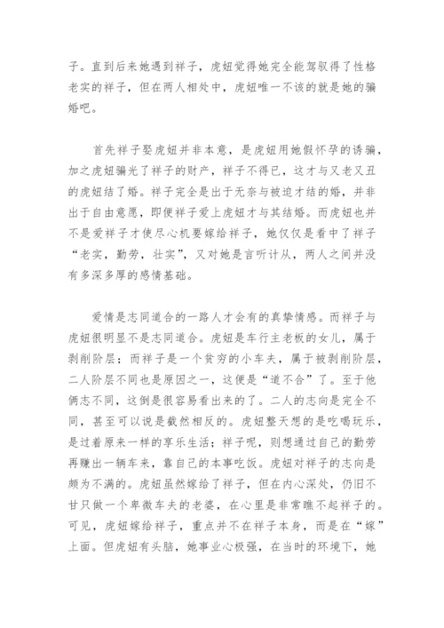 骆驼祥子小论文800字(精选4篇).docx