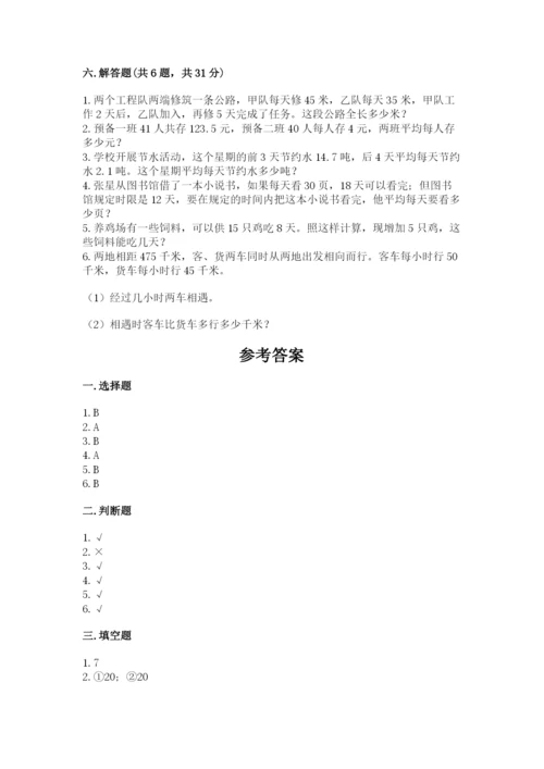 苏教版四年级上册数学期末测试卷精品【黄金题型】.docx