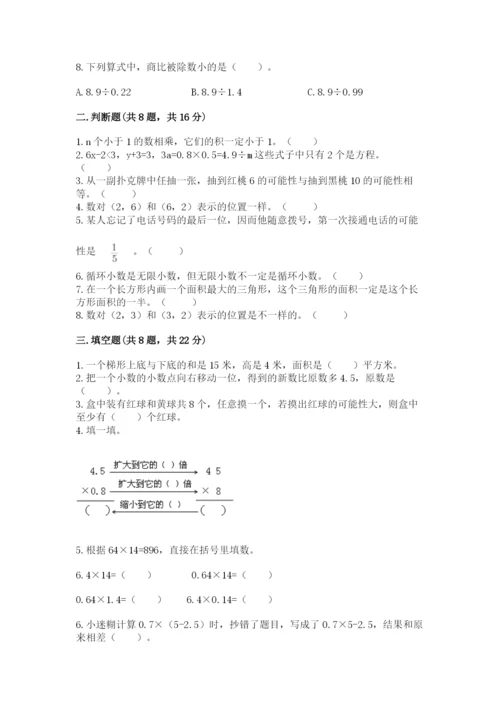 小学五年级上册数学期末考试试卷含答案【完整版】.docx