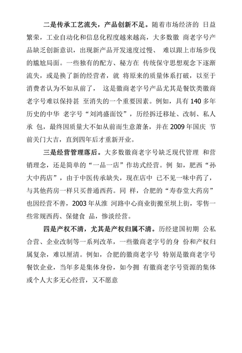 关于保护和促进老字号发展的建议