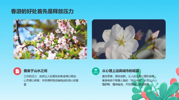 春游记踏青出游不负春光培训课件PPT模板