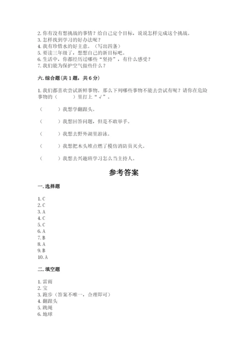 部编版二年级下册道德与法治 期末测试卷附参考答案（轻巧夺冠）.docx