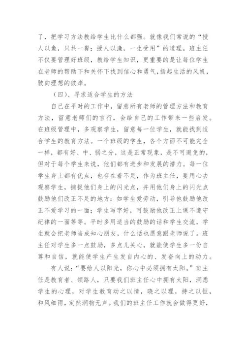 班主任年度述职报告_2.docx