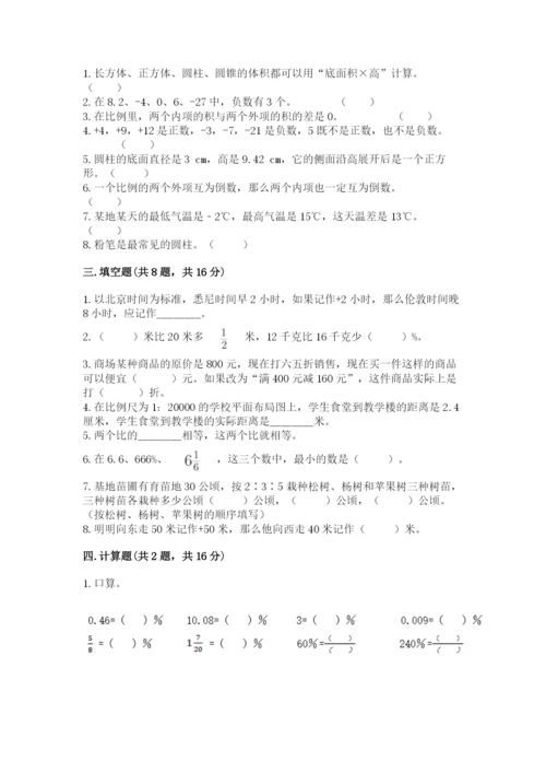 人教版六年级下册数学期末测试卷附完整答案（有一套）.docx