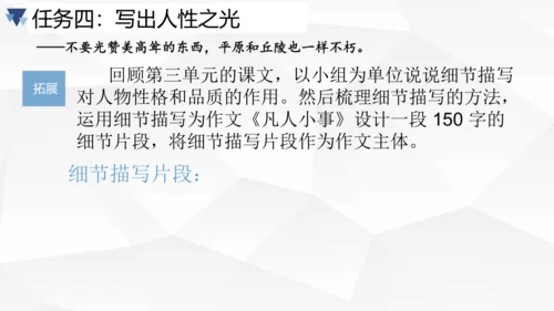 第三单元大单元作业设计课件-2023-2024学年统编版语文七年级下册(共33张PPT)
