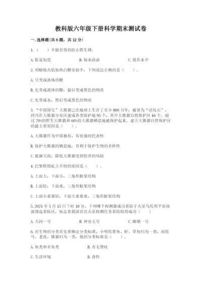 教科版六年级下册科学期末测试卷带答案（考试直接用）.docx