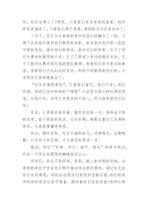 初三教师代表毕业典礼发言稿.docx