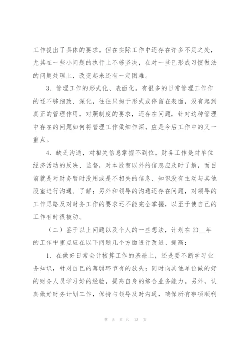 企业财务年度个人工作总结范文.docx