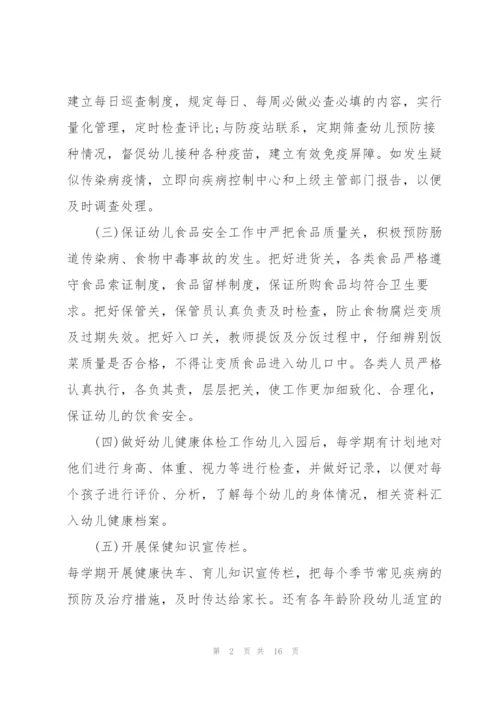幼儿园健康工作计划5篇.docx