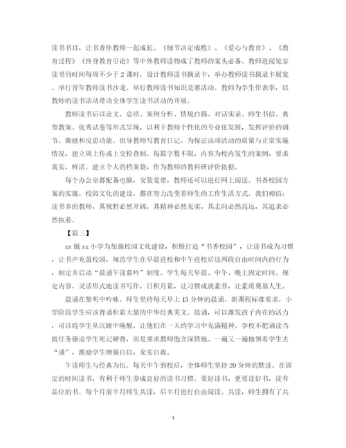 精编之关于书香校园的活动总结范文.docx
