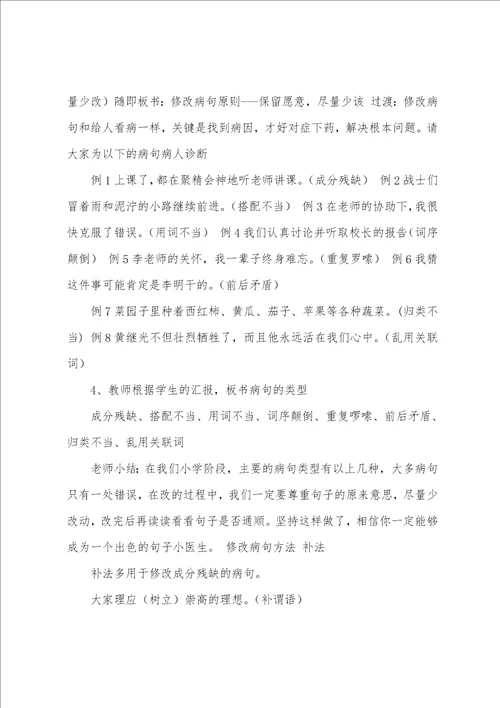 语文病句修改微课教案模板共5篇