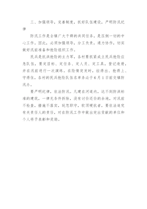 村级防洪防汛应急预案.docx