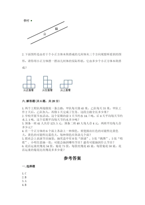 苏教版数学四年级上册期末测试卷必考题.docx